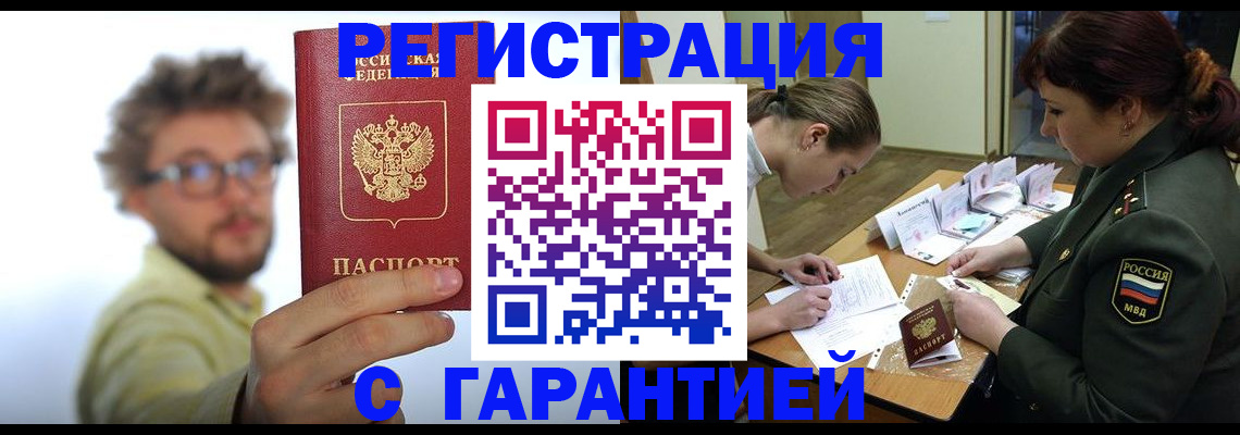 купить прописку в Чистополье
