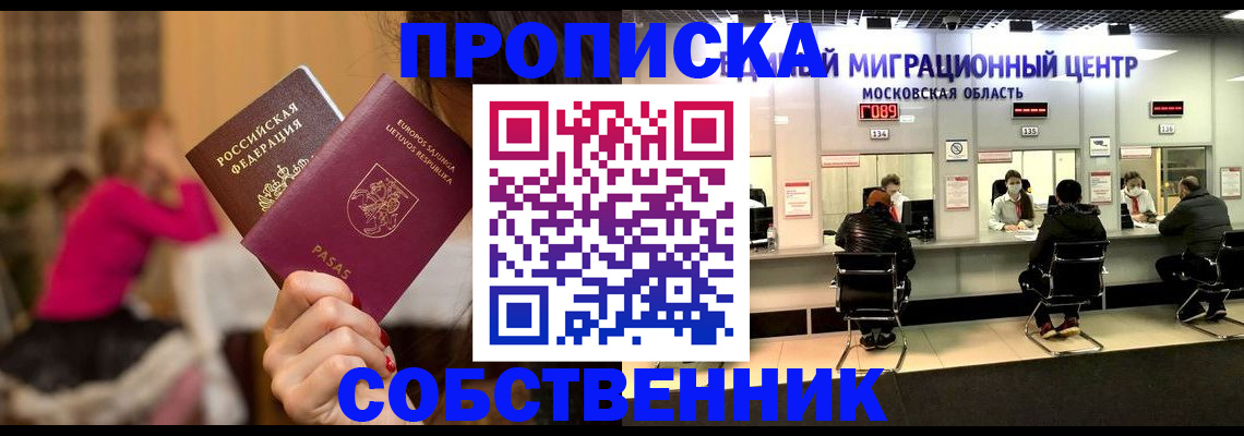 прописка законно в Чистополье